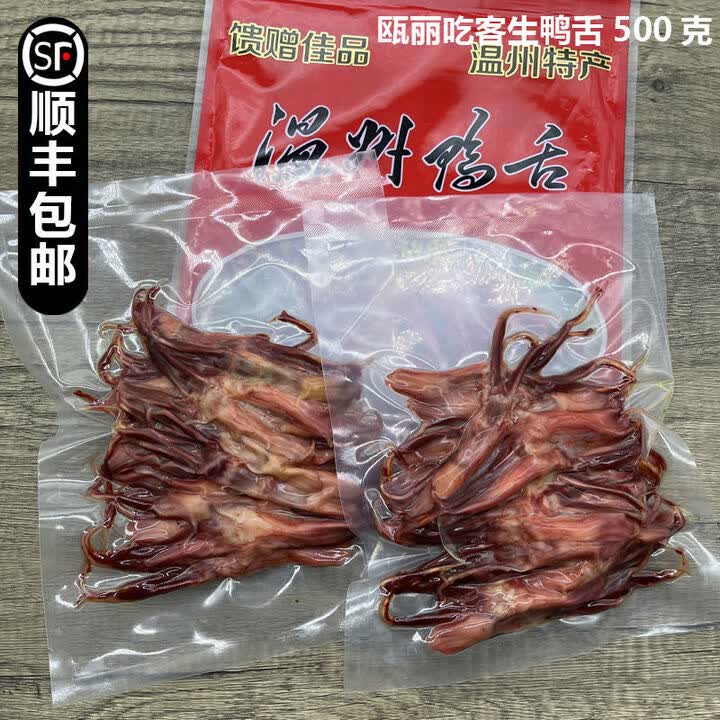 温州特产初旭酱鸭舌大条生鸭舌头酱鸭舌头卤味500g散装营养食品 瓯丽吃客生鸭舌500克【图片 价格 品牌 报价】-京东