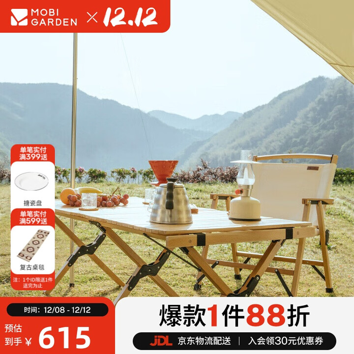 牧高笛（MOBIGARDEN）蛋卷桌 户外露营野餐便携餐桌折叠实木桌云瑞L NX20665007 原木色