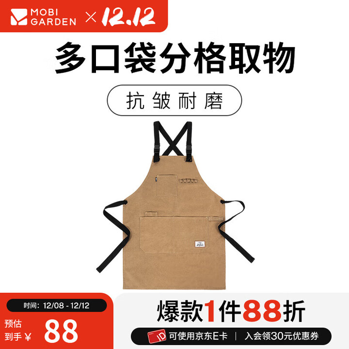 牧高笛（MOBIGARDEN）围裙 户外烧烤烹饪围裙多口袋帆布工作服多功能收纳围裙 暖沙色
