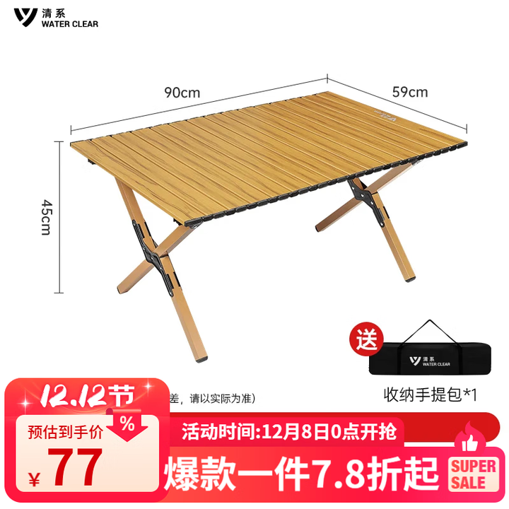 清系便携式露营桌子野餐可折叠克米特椅野营用品装备户外折叠桌蛋卷桌 桃木色大号90款