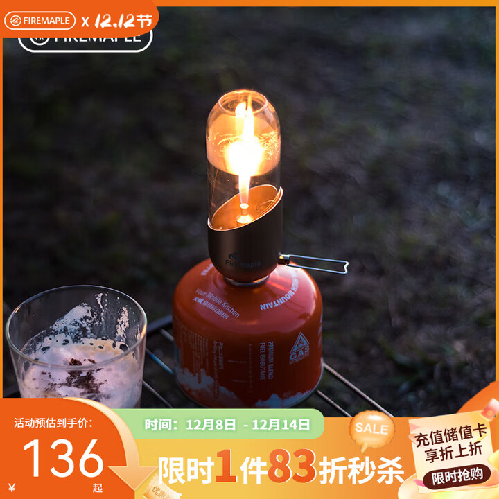 火枫（FIRE-MAPLE）小桔灯户外氛围灯照明灯精致露营灯无芯玻璃罩燃气野外野营地灯 小桔灯无芯气灯