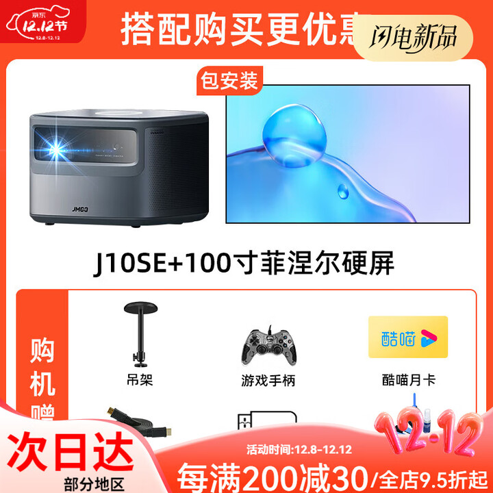 坚果投影（JMGO）仪J10SE超高清数字形放映机智能wifi家用白天直投家庭影院无屏电视办公会议室投影机 坚果j10SE+100寸菲涅尔硬屏+吊架+高清线+ 官方标配