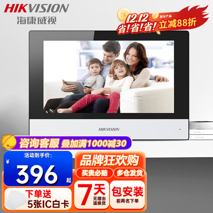 海康威视7英寸全数字室内机室内机与单元门口机对讲支持呼梯到对应楼层别墅小区楼宇DS-KHJ603/320-A随机发 7寸全数字室内机DKHJ603/320-A随机发 官方标配