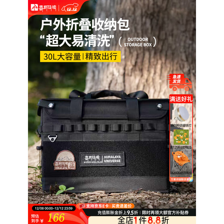 喜马拉雅露营收纳箱户外装备收纳包便携折叠大容量野营餐具整理箱 折叠收纳箱黑色