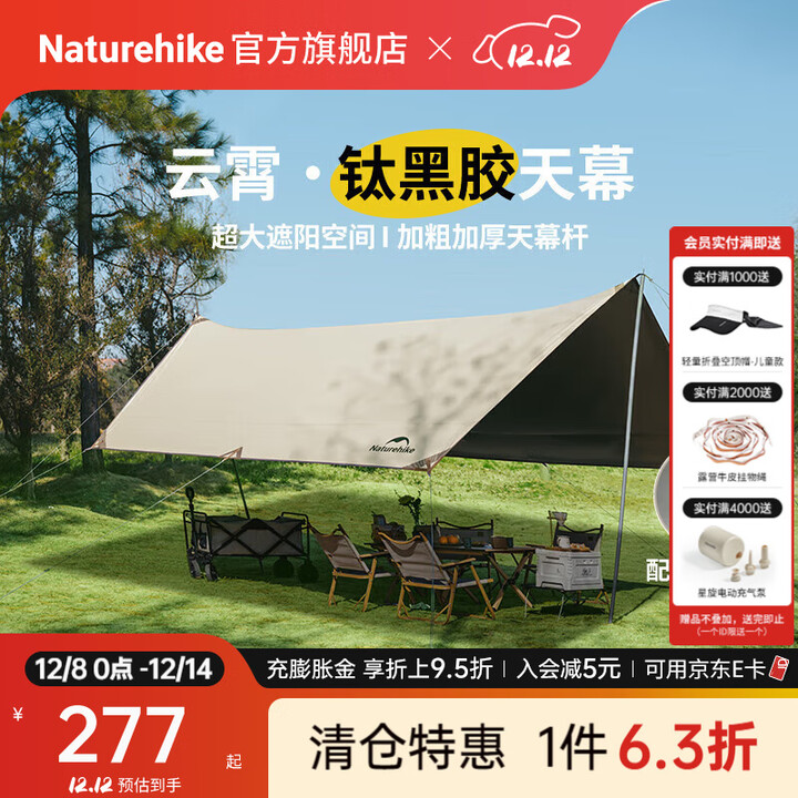 Naturehike挪客云霄钛黑胶天幕户外露营野营野餐防雨防水防晒大空间遮阳棚篷 六边形/木纹铝杆(17㎡/10-12人)