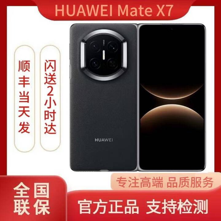 华为（HUAWEI）Mate X7 2025新品上市华为mateX7折叠手机 曜石黑 12GB+512GB 顺丰速发（国行未激活）