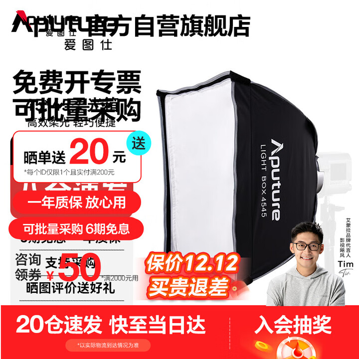 【爱图仕Light box 4545柔光箱】爱图仕（Aputure） Light box 4545 四角柔光箱直播补光灯视频摄影手持拍照灯专用 ...