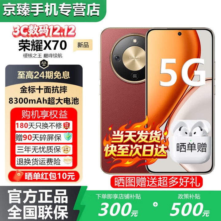 荣耀（HONOR）荣耀x70 新品5G手机 金标十面抗摔 80W无线超级快充 IP69防水 荣耀绿洲护眼屏 AI手机 补贴 朱砂红【8GB+128GB】 官方标配【赠2年店铺延保+90天碎屏保】
