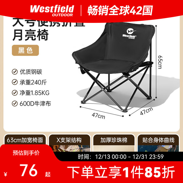 westfieldoutdoor户外折叠椅子露营装备便携式靠背月亮椅野餐野营休闲沙滩椅