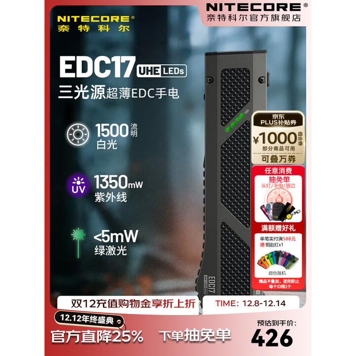 奈特科尔1500流明破窗超薄edc17手电白光/紫外光/绿激光3光源usb-c电筒 EDC17【标配】