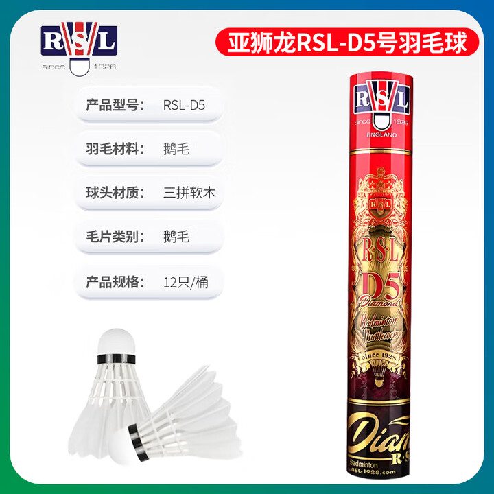 亚狮龙(RSL)羽毛球正品4/5/6/7号专业训练耐打四五七号比赛专用球10 【77速】RSL-D5 1筒【图片 价格 品牌 报价】-京东