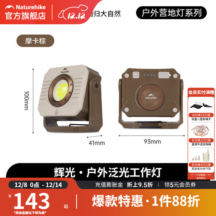 挪客Naturehike户外露营灯泛光灯强光超亮充电长续航便携照明灯 48H续航/无极调光充电款-摩卡棕