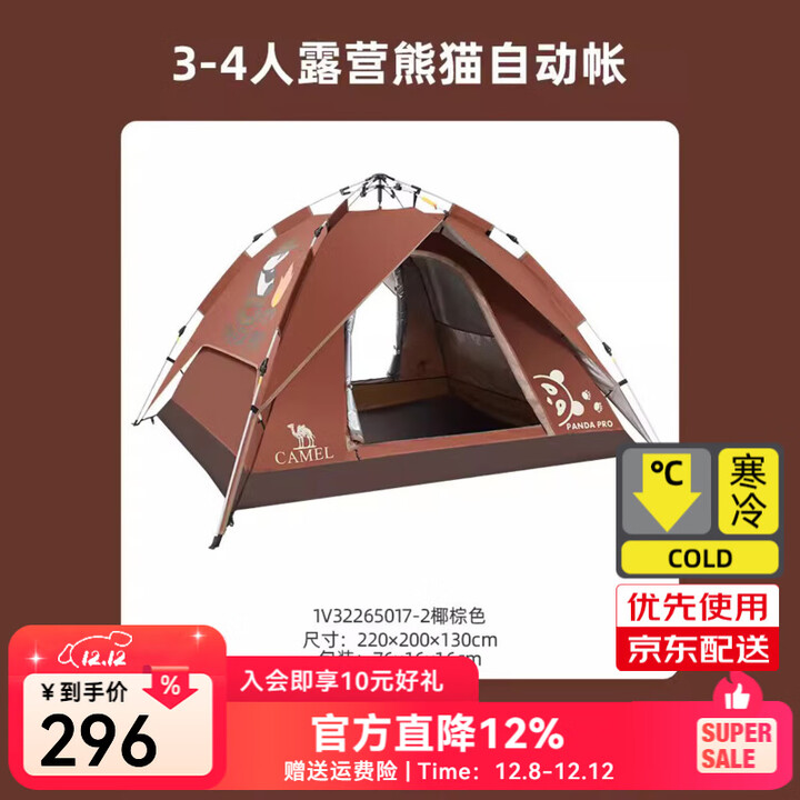 骆驼【熊猫联名】帐篷户外便携式折叠野营露营公园野餐全自动帐篷 1V32265017-2，椰棕色