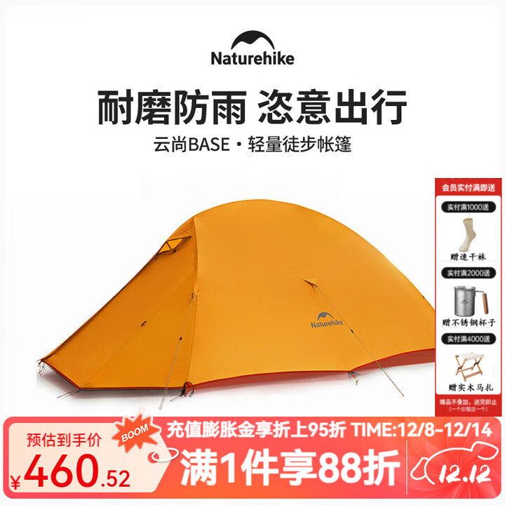 Naturehike挪客云尚超轻帐篷户外野营露营防暴雨帐篷2-3人 露营徒步帐篷野外 云尚BASE/双人蜂蜡橙