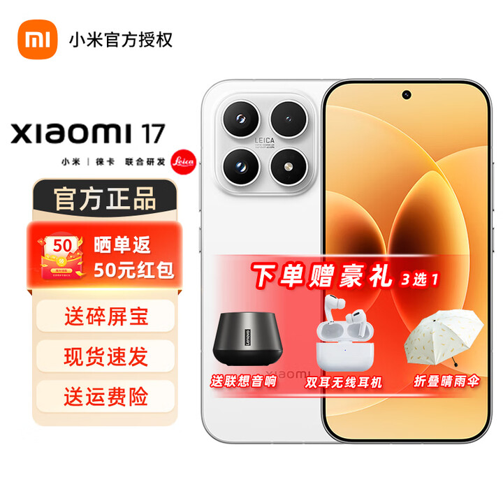 小米17 Xiaomi新品5g手机 第五代骁龙8至尊版 7000mAh电池 白色 12GB+256GB 官方标配