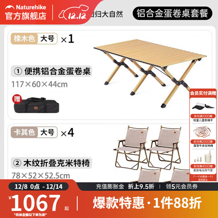挪客Naturehike星简铝合金蛋卷桌户外露营野营便携式轻量化折叠桌子 4人全铝桌椅（大号桌+加大椅）