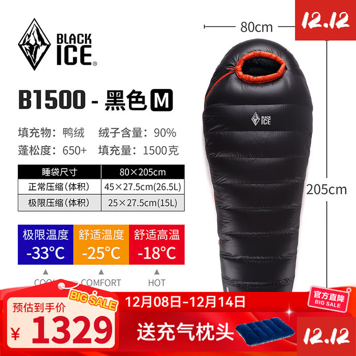 黑冰（BLACKICE） BLACKICE黑冰睡袋拒水鸭绒B700B1000户外露营成人保暖羽绒睡袋 黑色 B-1500克 M号【新标准】