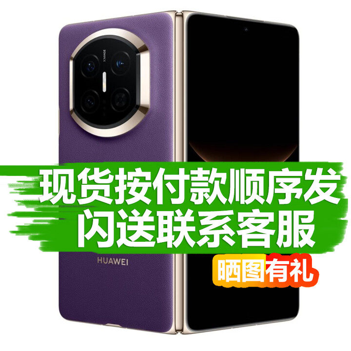 华为（HUAWEI）Mate X7 2025新品上市 华为matex7折叠手机【北京深圳等可闪送】 幻影紫 12GB+512GB