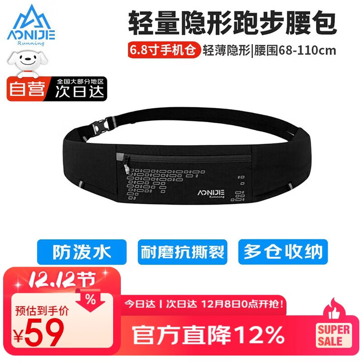 奥尼捷（AONIJIE）运动腰包户外男女跑步多功能手机腰带徒步隐身防水马拉松手机包