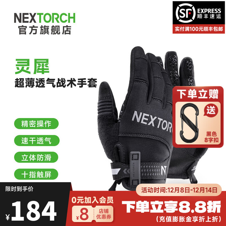 纳丽德（NEXTORCH）灵犀战术手套户外骑行防护手套透气耐磨登山运动手套十指触屏防滑 灵犀手套（码数：S）