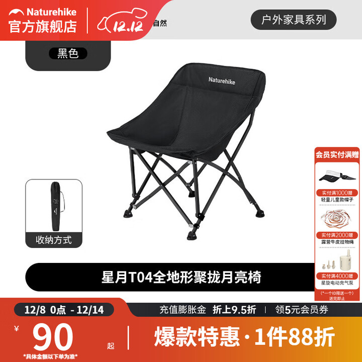 挪客Naturehike星月升级户外折叠椅便携露营烧烤钓鱼舒适靠背椅子凳子 黑色-加宽椅面