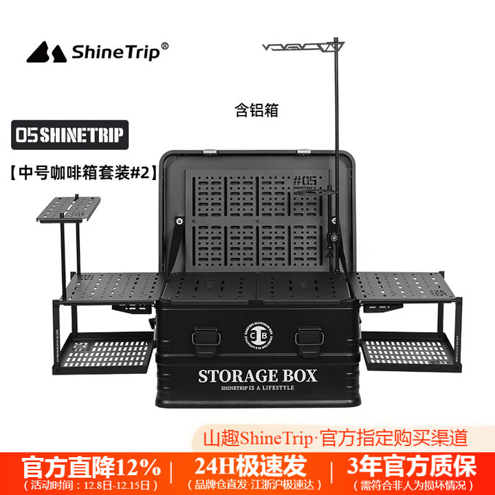 山趣（ShineTrip）户外铝合金收纳箱露营IGT模块咖啡箱多功能野炊拓展单元板箱 中号咖啡箱套装(含中号桌板)