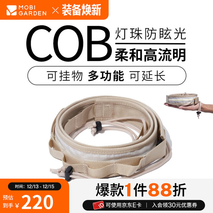 牧高笛（MOBIGARDEN）星乔灯带 户外露营氛围LED灯条可悬挂装饰照明灯带 帆木色