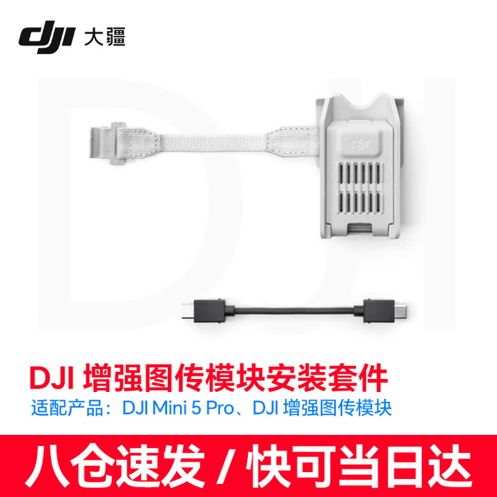 大疆（DJI） 4g模块mini5/4pro/Air3S/Flip/悟3/御4/3pro/ Cellular模块 4G增强图传模块 增强图传 ...