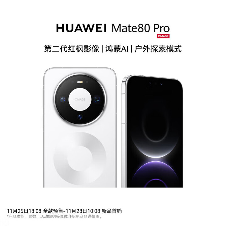 华为Mate80Pro 第二代红枫影像 全新手机 新机上市 智能旗舰 雪域白 12GB+512GB