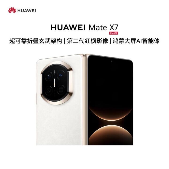 华为（HUAWEI） Mate X7 【分期免息可选】超可靠折叠玄武架构 第二代红枫影像 鸿蒙大屏AI智能体华为折叠屏手机  云锦白 20GB+1TB 典藏（手写笔套装版） 官方标配