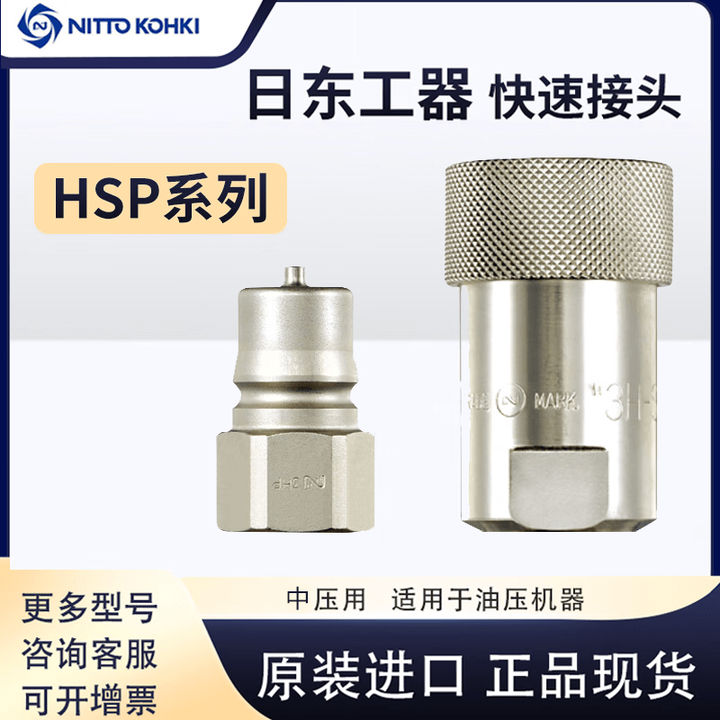 日东工器接头NITTO快速接头HSP系列2HP3HP4HP6HS日本原装常温高温 3HS X-100[高温]【图片 价格 品牌 报价】-京东