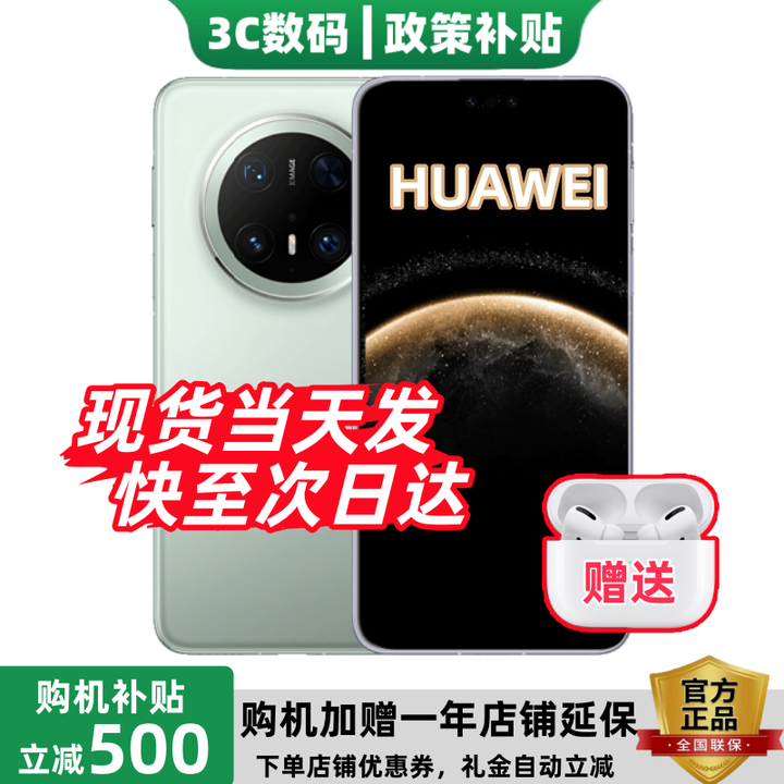 华为（HUAWEI）Mate70 Pro【24期免息】2025热销原封正品 旗舰手机新品上市 红枫原色影像 可靠玄武架构 补贴 云杉绿 16GB+512GB 官方原封标配【蓝牙耳机+运费险】
