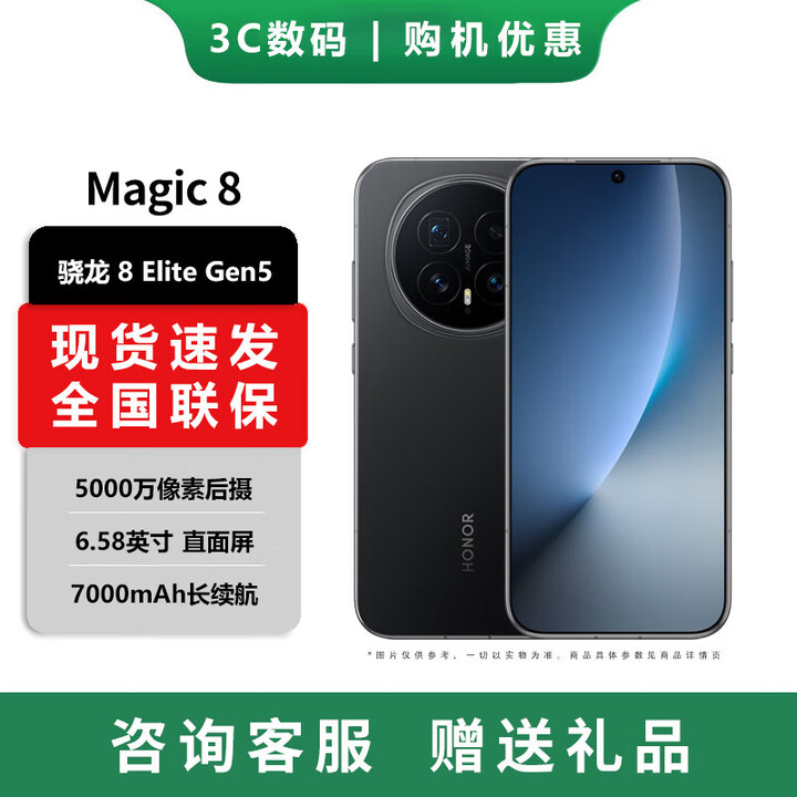 荣耀（HONOR）Magic8 Pro 16+1TB 绒黑色】荣耀Magic8 第五代骁龙8版 超夜神长焦 新一代青海湖电池 绒黑色 12GB+512GB