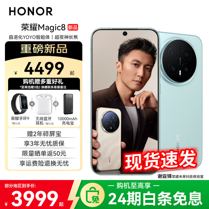 荣耀Magic8 【下单再减10%】新品5G手机 国家补贴15% YOYO智能体 手机荣耀 谢霆锋同款 天青釉 16GB+1TB 24免息套餐