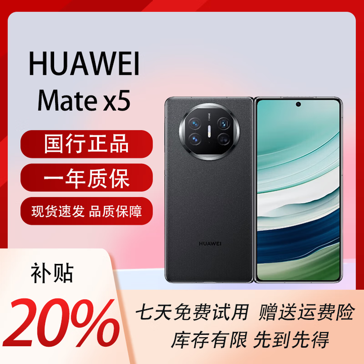 华为（HUAWEI）展机MateX5典藏版X3折叠屏手机智能机新机全网通正品北斗卫星芯片 羽纱黑【Mate X5】 16+1T典藏版 拍下默认已知晓展机详情咨询客服