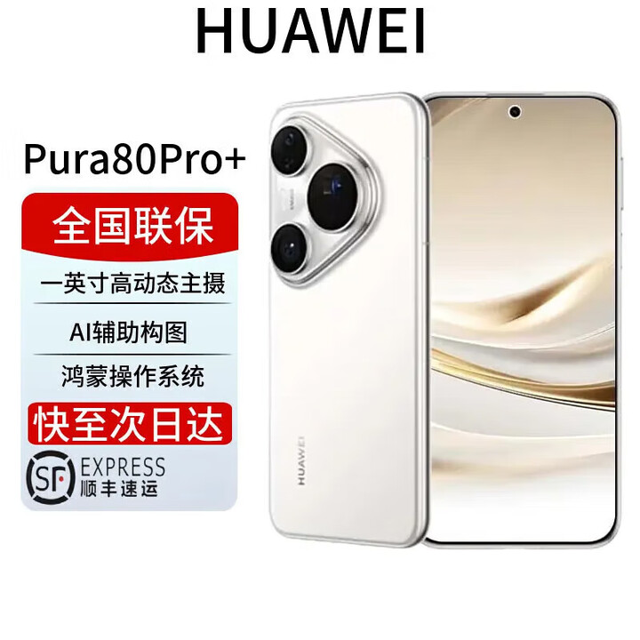 华为展机激活Pura 80 Pro+ 新品手机上市 一英寸高动态主摄 个性色卡 Pura80Pro+【釉白】 16GB+1TB 全国联保电子保卡已启用