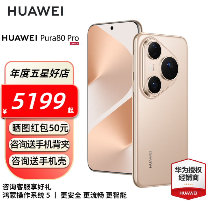 HUAWEI Pura 80 Pro 新品旗舰手机 p80pro 一英寸主摄 个性色卡 AI辅助构图 华为pura80pro手机 现货速发 釉金 12GB+1TB 全网通 官方标配