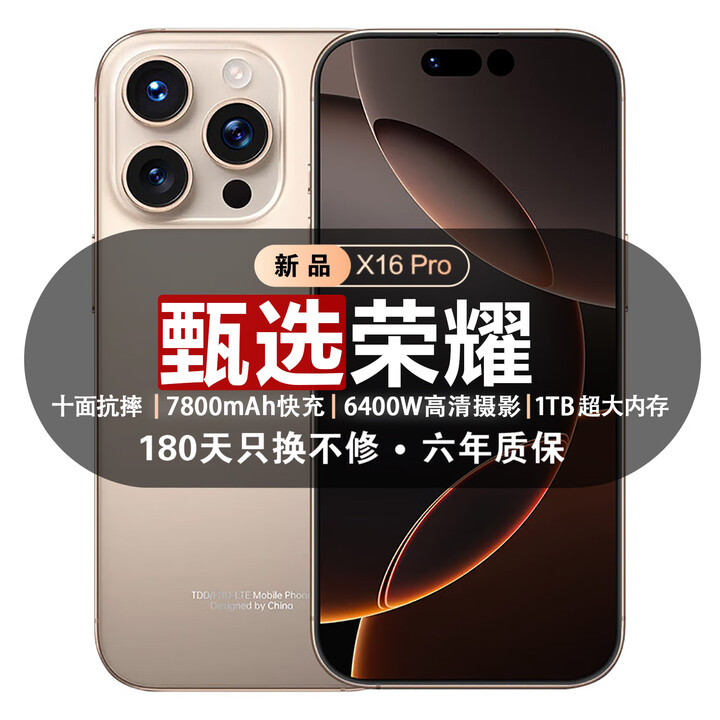 甄选荣耀X16Pro手机1024G超大内存7800mAh快充长续航骁龙888电竞拍照 钛沙金 16G运行+256G内存 官方标配