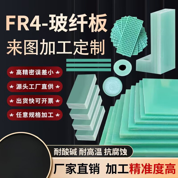 固琛fr4玻纤板加工定制零切雕刻耐高温黑色g10水绿色绝缘环氧板 300*300*0.5mm【图片 价格 品牌 报价】-京东