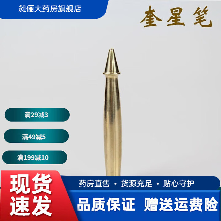 通用杵针李仲愚杵针金刚杵针七曜混元杵五星三台杵针 奎星笔一支老款【图片 价格 品牌 报价】-京东