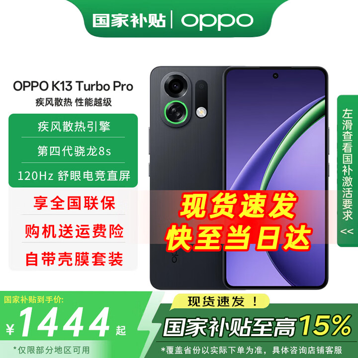 一加OPPO【国家补贴15%】oppo K13 Turbo Pro 5G手机 疾风散热引擎 第四代骁龙8s 7000mAh大电池 黑武士 12GB+256GB