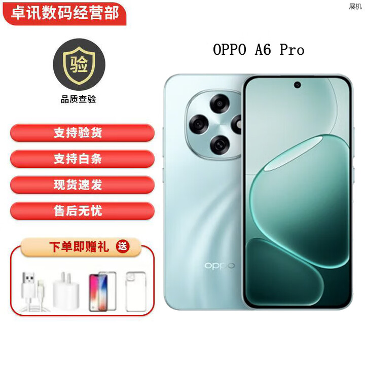 OPPOA6 Pro耐用新一代 越级流畅双引擎 5G展机 超抗摔金刚石架构 青云平步 16GB+256GB 单机+原装快充+店保一年