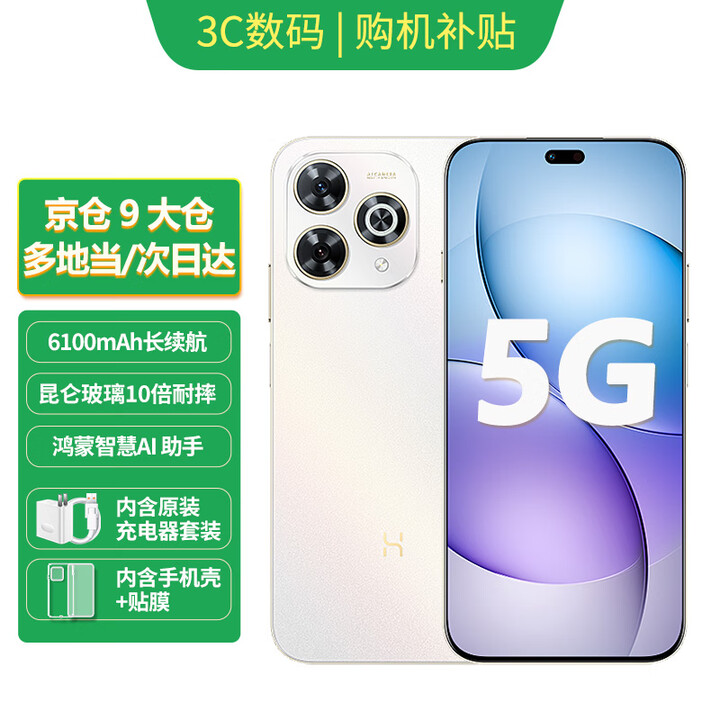 华为智选手机新机上市80Pro官方正品hi畅享80pro智选系列6100mAh昆仑玻璃双五星耐摔地震预警Pura80可选 晨光白 12GB+256GB 12期免息【365天只换不修】