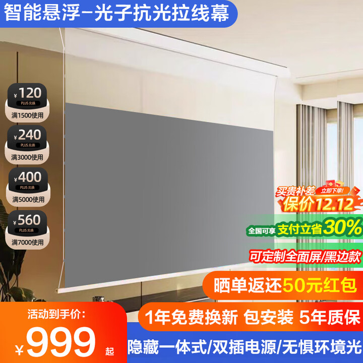 极米小白盒三色光子悬浮拉线投影幕布坚果8K隐藏嵌入式菲涅尔抗光幕布 150寸拉线天花幕-AI智能悬浮版 X3纳米8K极夜黑--语音联动嵌入式