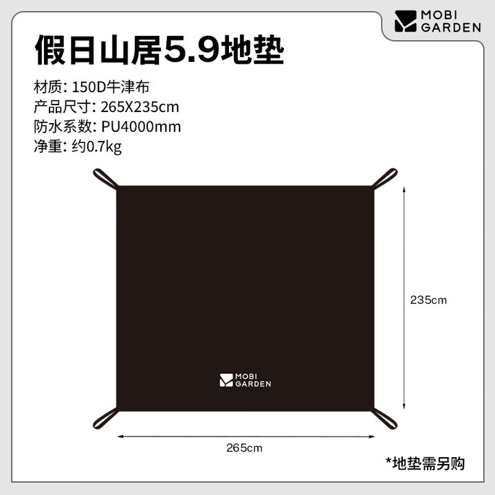 牧高笛（MOBIGARDEN）假日山居5.9 户外露营屋型大空间防雨防晒速开帐篷 配件-地垫