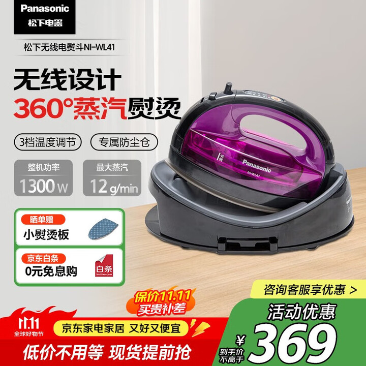 松下（Panasonic）电熨斗家用手持蒸汽熨斗 除螨除皱智...