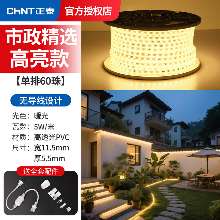 正泰暖光灯带220v户外防水地下室隧道工地亮化广告招牌led照明软灯条 户外防水 【60珠】暖光3000K 【10米】【图片 价格 品牌 报价】-京东