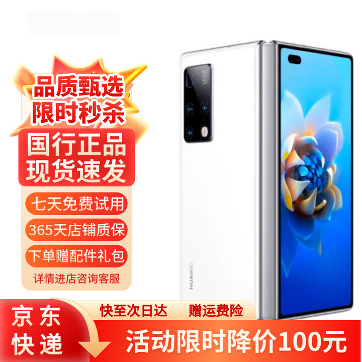 华为Mate X2折叠屏手机 国行正品商务 旗舰款5G全网通 鸿蒙系统 釉白色【下单请咨询客服】 8GB+512GB