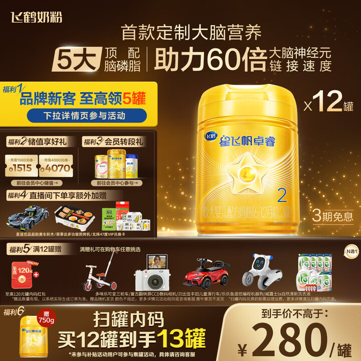 【飞鹤卓睿】飞鹤星飞帆卓睿婴儿配方奶粉2段(6-12月) 750g*12罐【28天新鲜】【行情 报价 价格 评测】-京东