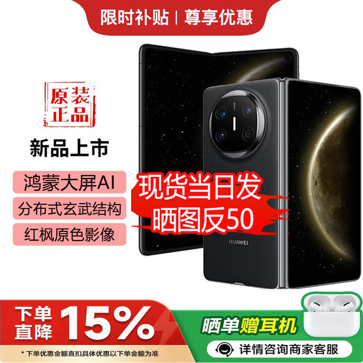 华为（HUAWEI）新款折叠屏 Mate X6 华为2025热销 原封正品双卫星通信 二代昆仑玻璃 红枫影像鸿蒙大屏 X7预定中 曜石黑 16GB+1TB典藏版 官方标配+好礼自选